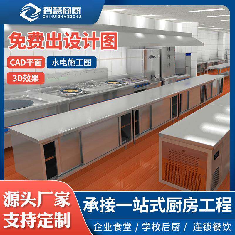 广东厨房设备中西餐全套厨房商用食堂酒店学校不锈钢厨房设备直销