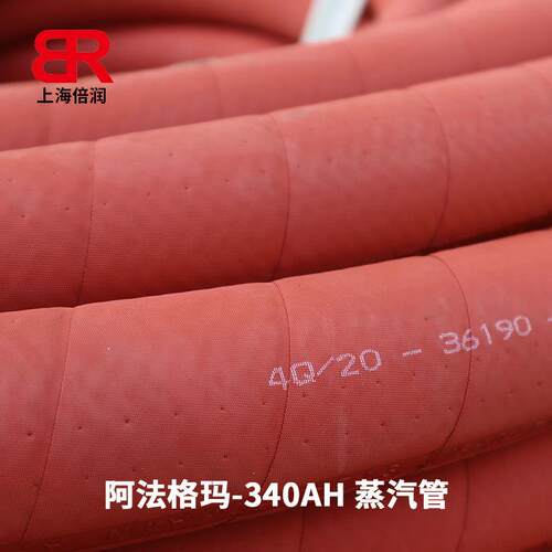 倍润阿法格玛ALFAGOMMA工业管热水管蒸汽管高温管340AH
