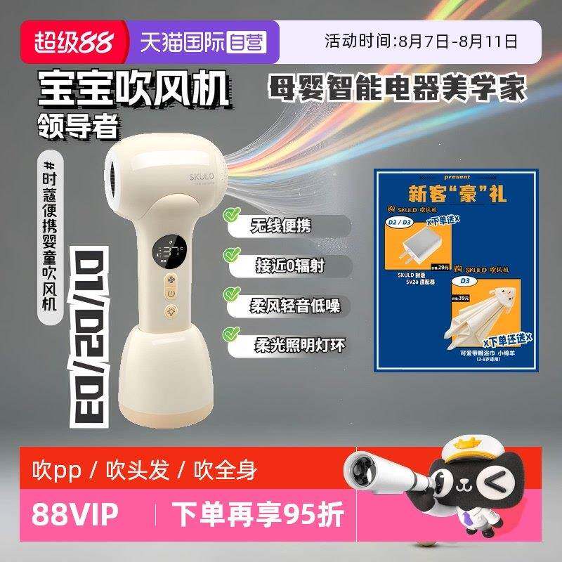 【自营】SKULD时蔻儿童吹风机无线负离子吹红屁屁宝宝电吹风婴儿