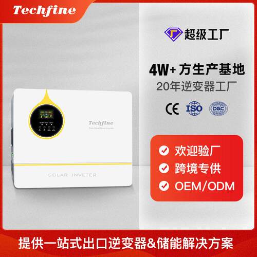 跨境爆款频离网逆变器内置MPPT纯正弦波大功率光伏逆控一体机