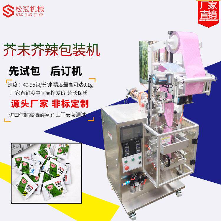 厂家膏芥末芥辣体包装机牛肉酱方便面包装机三边封液体包装机械
