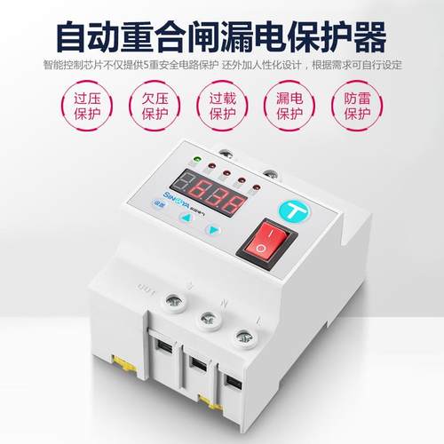 正品自动4家用重合防雷保护器220V漏电保护器开关0A63闸电A漏开关