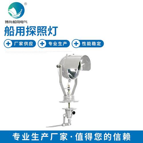 TG16A船用搜索灯码头照明探照灯海上船用聚光灯现货