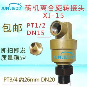 源头厂家俊杰气动XJ-15万向接头回转接头砖机离合360度旋转接头