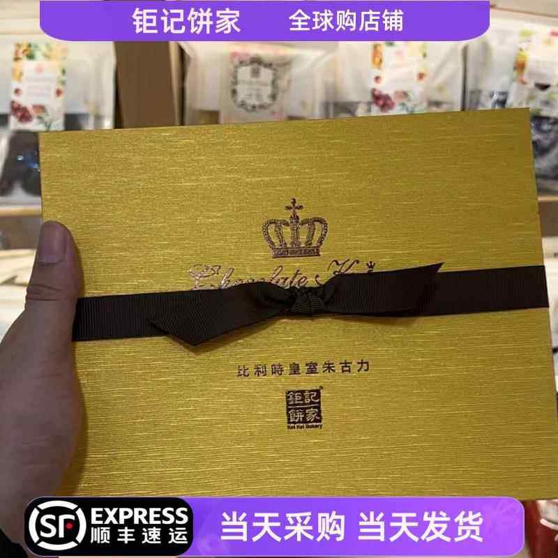 澳门特产钜记饼家巧克力 手信比利时皇室朱古力礼盒装120g伴手礼