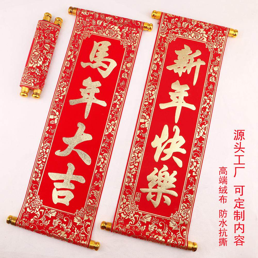 新年春节手持对联马年手拿春联四字卷轴挂联舞台表演道具装饰挥春