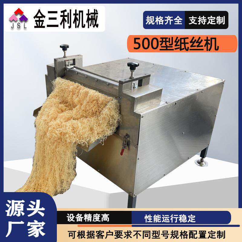 机械04不锈钢拉菲草褶皱纸丝报纸碎条烟片切丝机配件供应