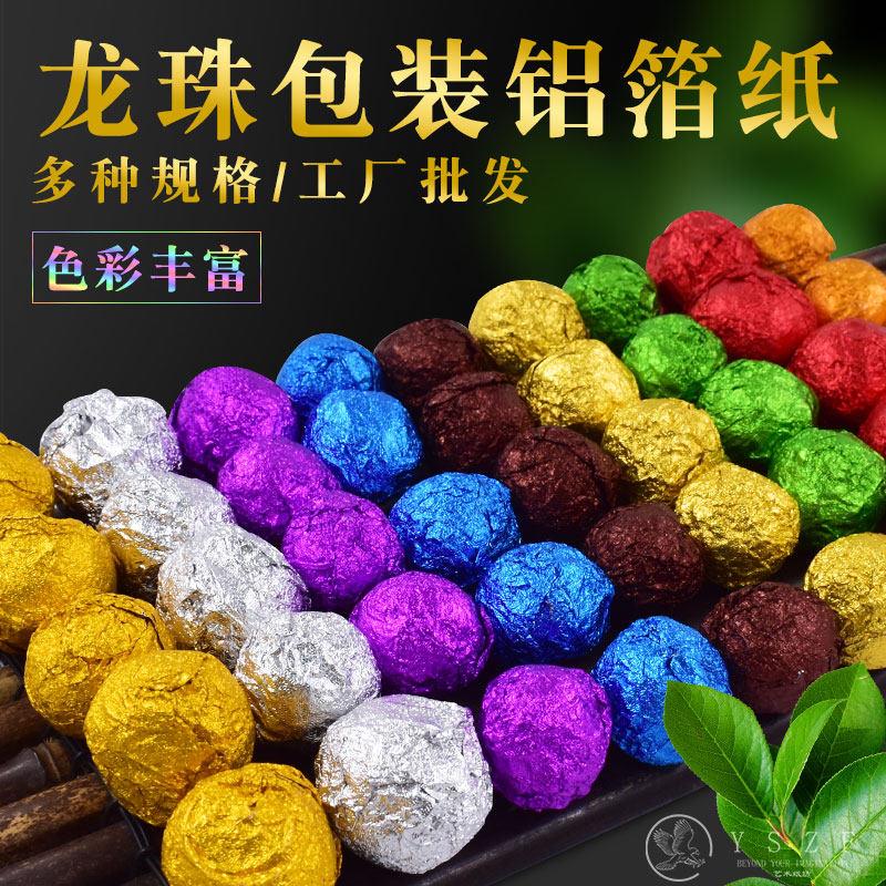 龙珠包装纸小沱茶彩色锡纸黑芝麻丸糯米茶包装纸巧克力包装金锡纸