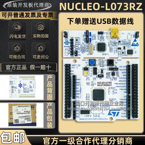 现货直拍 NUCLEO-L073RZ MCU Nucleo-64 开发板 STM32L073RZT6