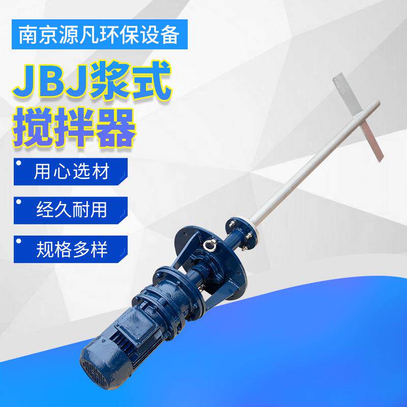 JBJ浆式搅拌器水质污染防治设备用心选材经久耐用规格多样