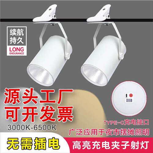 充电射灯高亮聚光夜市地摊灯12V熟食卤味摆摊led充电夹子灯展会灯