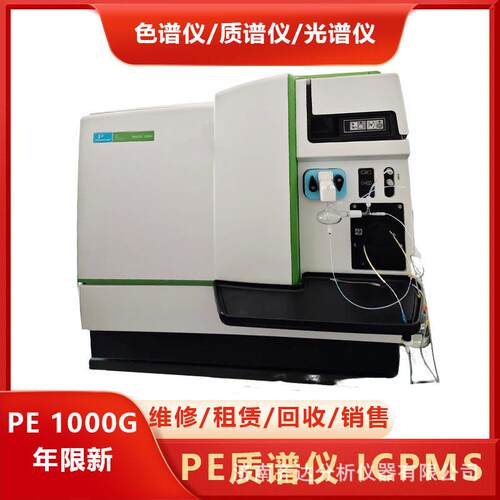 ICPMS热销款原装进口 PE1000G 带质保 电感耦合等离子体 质谱仪