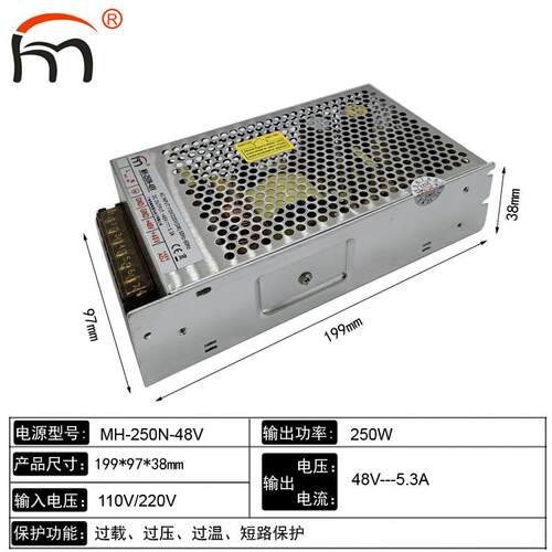 MH-250N-48V 室内开关电源娱乐机LED灯光专用黑马电源48V 5.3A