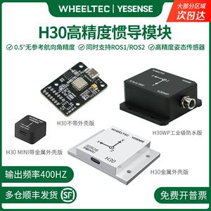 【多仓发货】IMU惯导模块H30陀螺仪AHRS高精度9轴姿态传感器ROS2