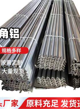 6063氧化铝合金包边不等边L形装饰条6063T5铝合金加厚角铁