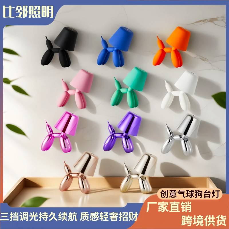 跨境新款机器狗摆件灯卧室床头灯led创意个性便捷汽球狗酒吧台灯