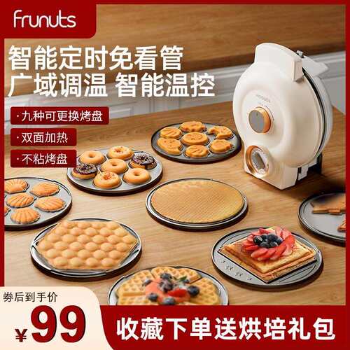 包邮frunuts多功能电饼铛家用定时华夫饼机鸡蛋仔机蛋卷三明治早