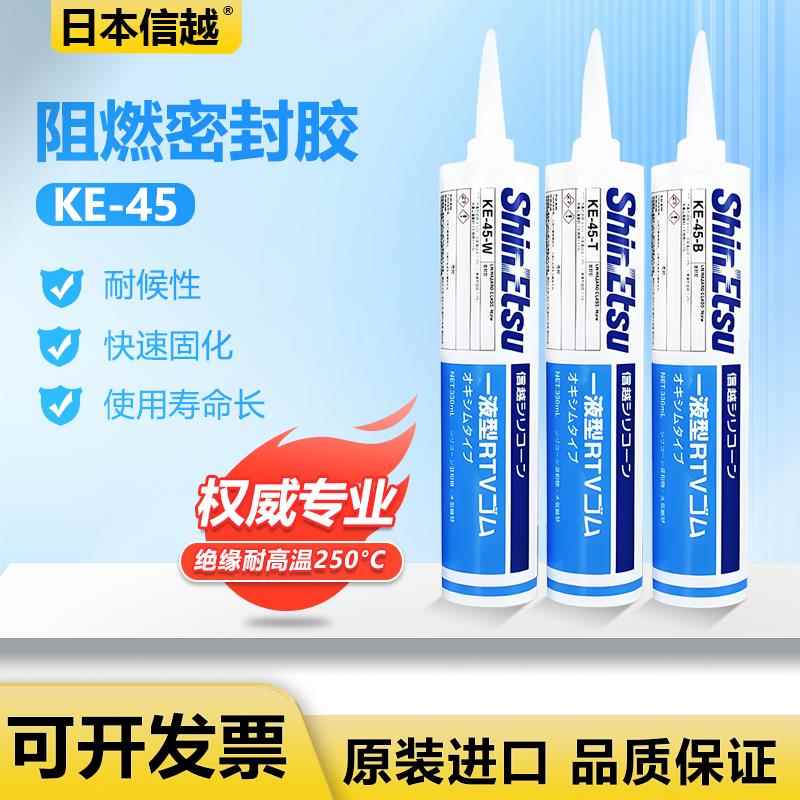 日本ShinEtsu信越KE-45-W/T/B/G/R电子密封胶 UL阻燃硅胶100g装