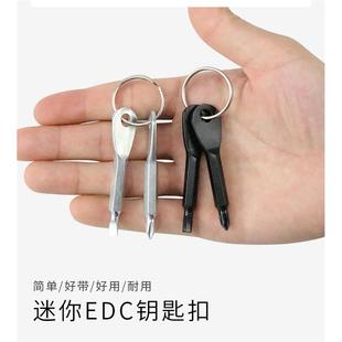 简易随身不锈钢改锥起子一字十字螺丝刀钥匙挂件修理工具迷你批头