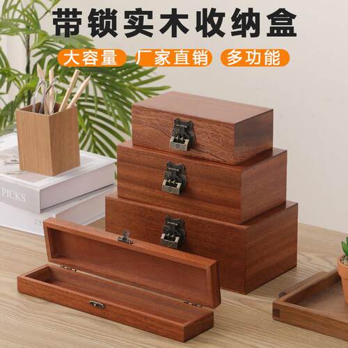 乌檀木盒子带锁收纳盒实木家用证件礼品首饰盒覆古桌面储物收纳箱