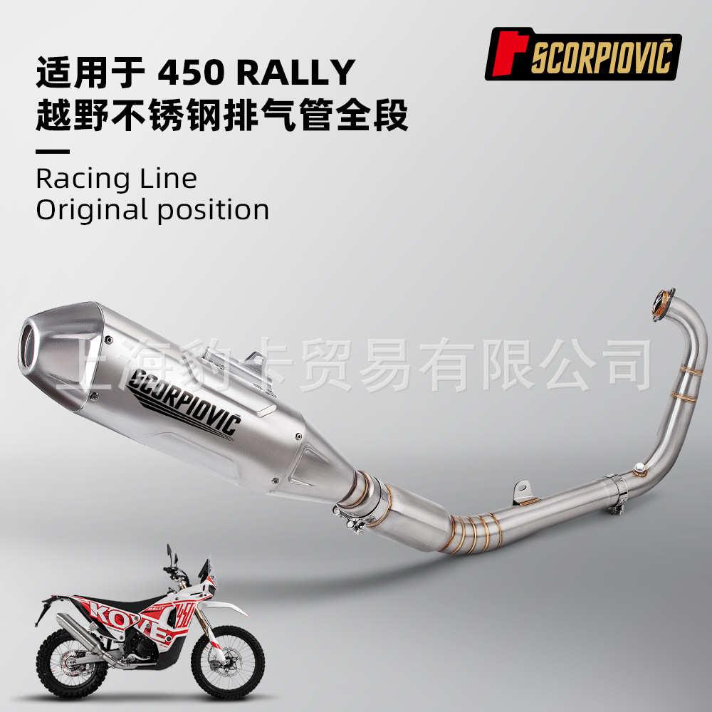 摩托车改装排气管 凯越450Rally改装专用排气管全段套装 无损安装