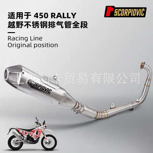 无损安装 摩托车改装 专用排气管全段套装 凯越450Rally改装 排气管