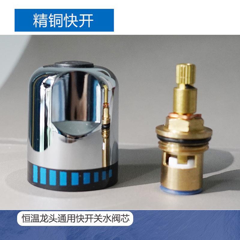恒温龙头配件 出水开 关阀芯铜快开 阀芯 开 关手轮手柄通用恒温