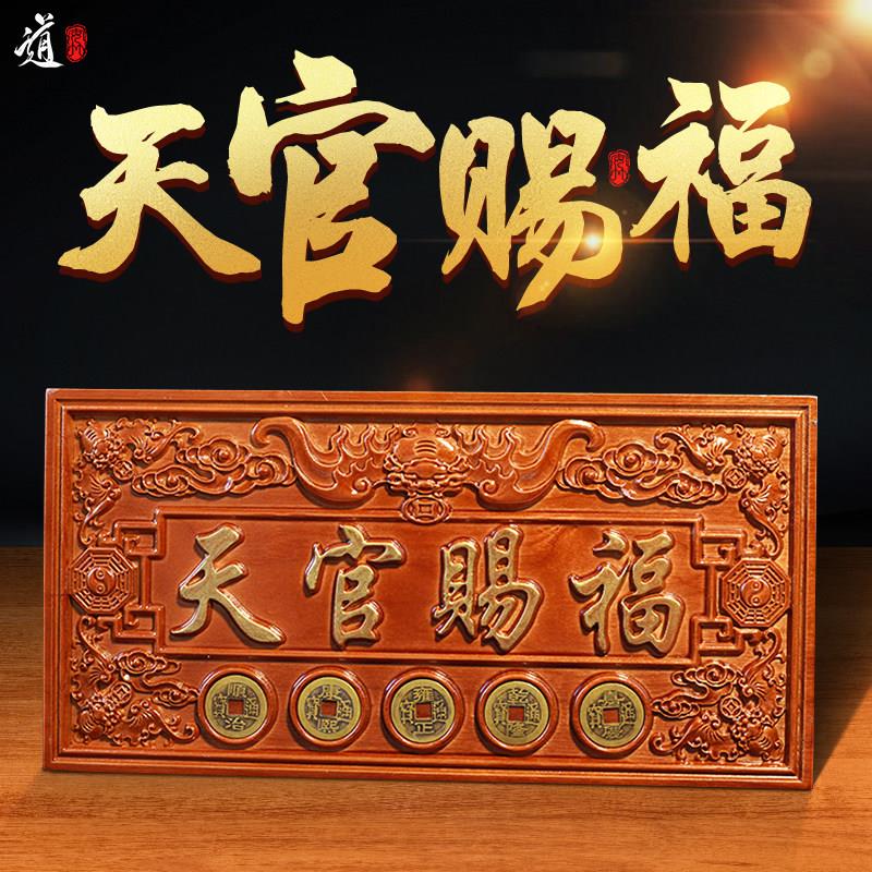 龙虎山发货牌桃木摆件悬挂门对门大门木雕牌匾五帝钱挂饰