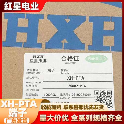 HXH XH-PTA间距2.54mm针座端子 红星连接器红星端子HX25002-PTA