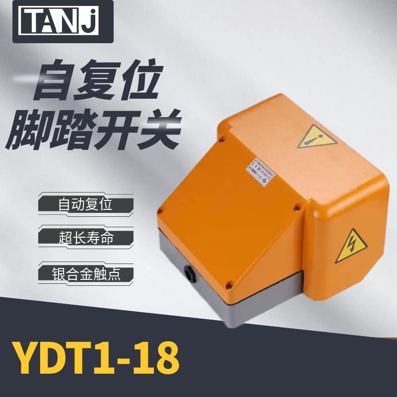 脚踏开关YDT1-18-15-16-17双联双踏脚踩开关银点折弯剪板机踩踏式