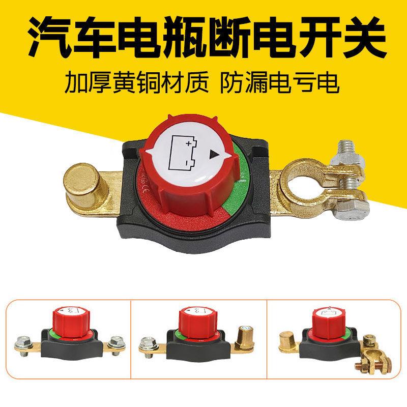 纯铜电瓶断电开关汽车货车电源总开关12V24V大电流正负极车用开关