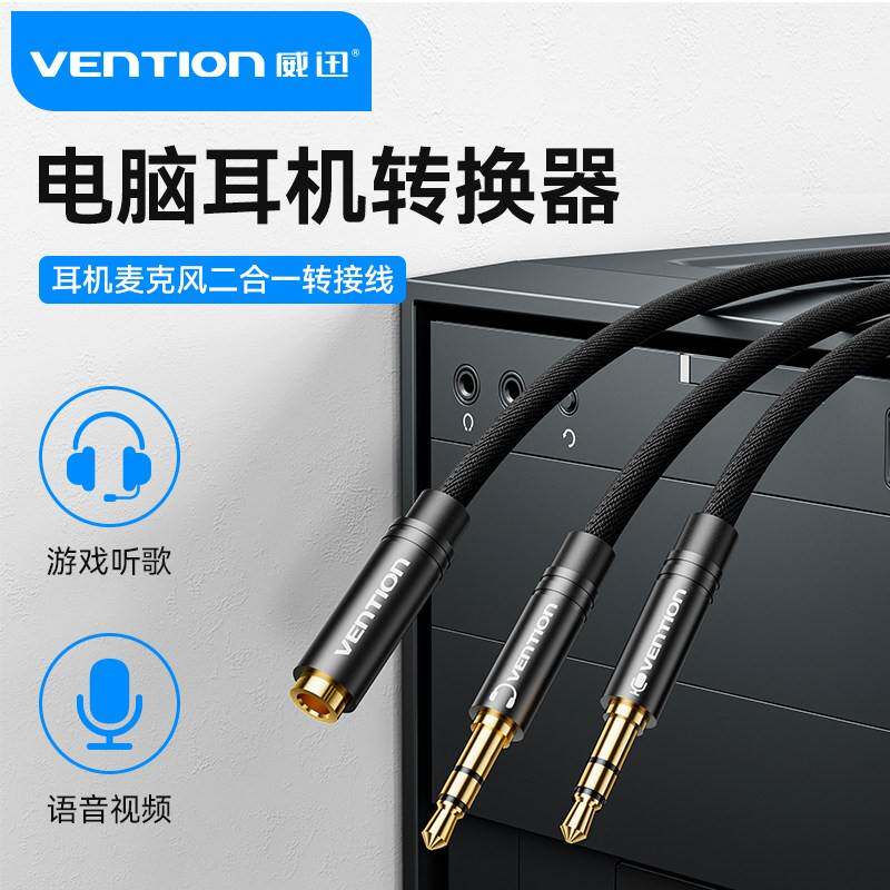 一分二转接头American耳机电脑耳机麦克风二合一转接线 线音频线