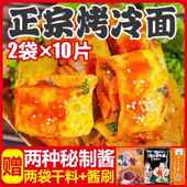 面家庭装 烤冷面 正宗烤冷面 东北烤冷面 面片家用 面
