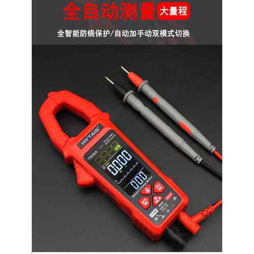 HYTAIS钳形表TS26A智能语音钳形万用表多功能电流表全自动感应