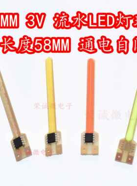 4MM流星LED灯珠 3V高亮灯芯 通电自动闪流水灯珠 白色红蓝绿黄光