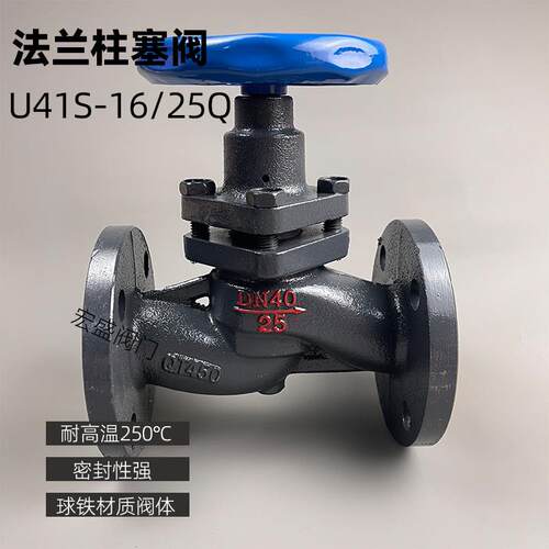 高温 法兰柱塞阀 U41S-16 蒸汽锅炉 截止阀 阀门 DN25 32 40 50