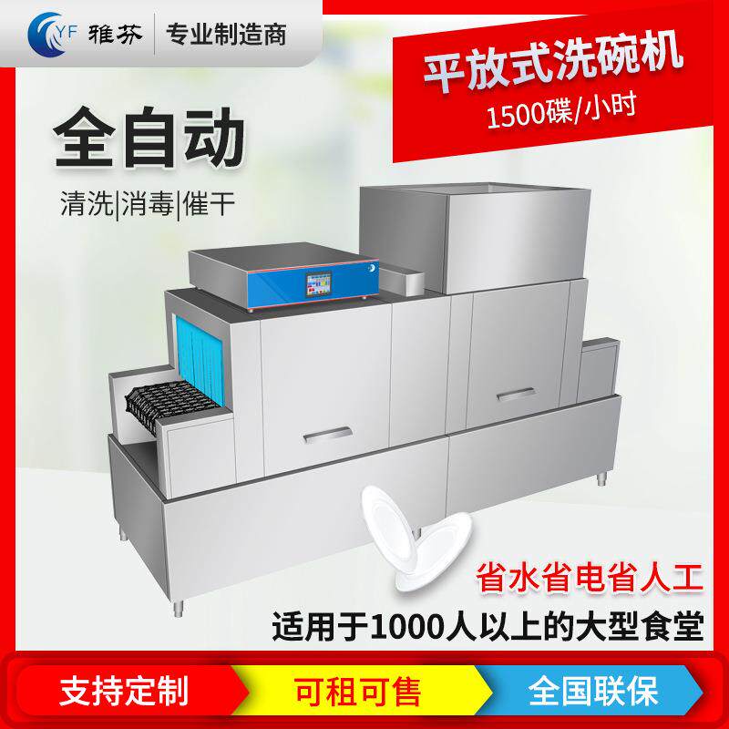 厂家供应商用平放式洗碗机全自动酒店学校食堂快餐店餐具清洗机