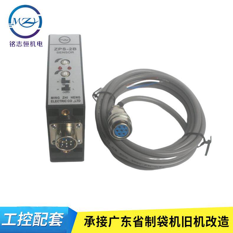 槽型光电开关ZPS-2B纠偏传感器模拟量输出光电传感器超声波一体机