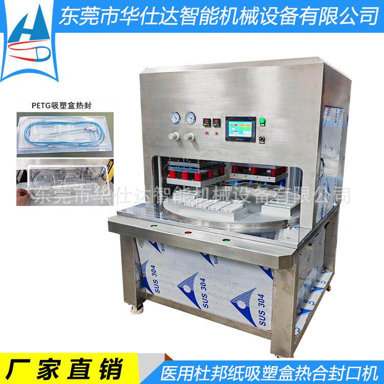 PETG吸塑盒特卫强杜邦纸热合机 透析纸包装封口机 医用吸塑热压机