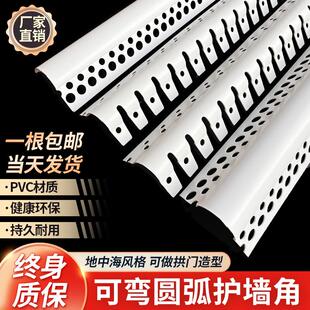 PVC圆弧防撞护条条可弯弧形造型防撞护条拱门塑料护墙角防撞护角