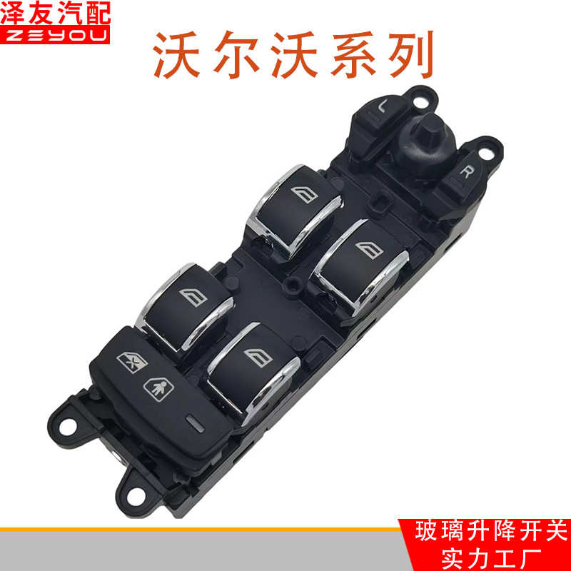 厂家直销31415675适用于沃尔沃XC60玻璃升降器电动控制开关总成31