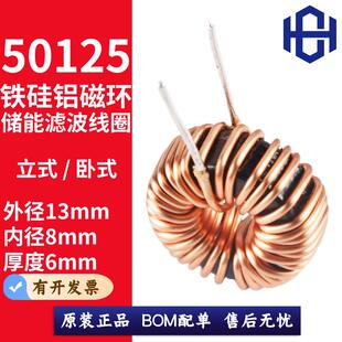 50125铁硅铝磁环电感 10U22U33U47U56U68U100U150U220U330U470UH