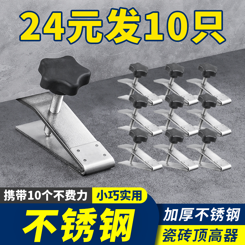 瓷砖顶高器不锈钢调节升降高低墙砖定位瓦工贴砖工具垫高铺砖辅助