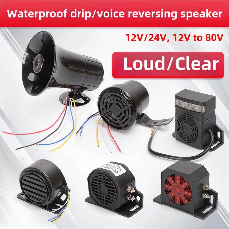 防水大型卡车倒车喇叭24V实声左右转弯提示器叉车叉车蜂鸣器12V