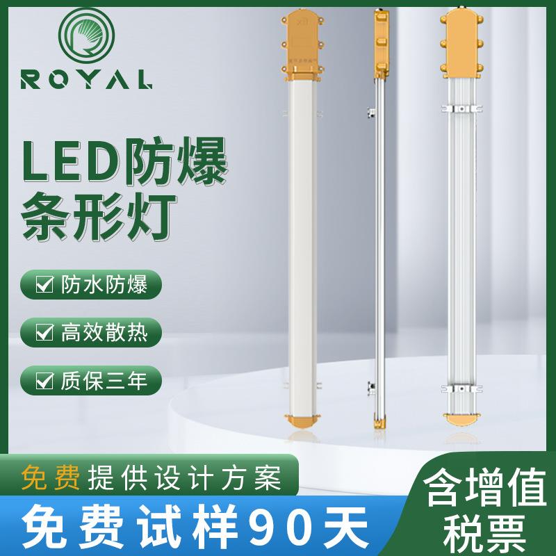 LED防爆条形灯管线性三防平台照明灯具防雾防水矿用