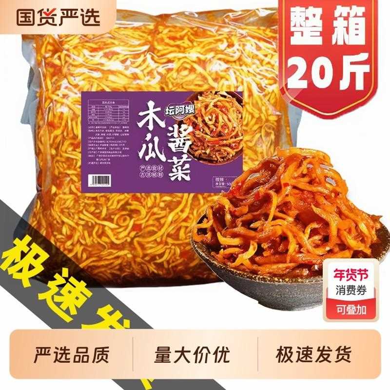 香辣木瓜丝条广西特产小咸菜开胃下饭菜经营店榨菜酱菜丁脆爽口菜