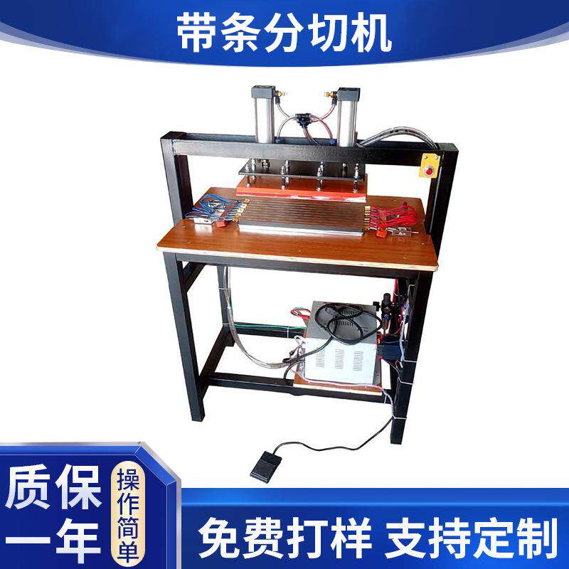 雨衣袋带条分切机加装水冷一个工作流程可达八条切线