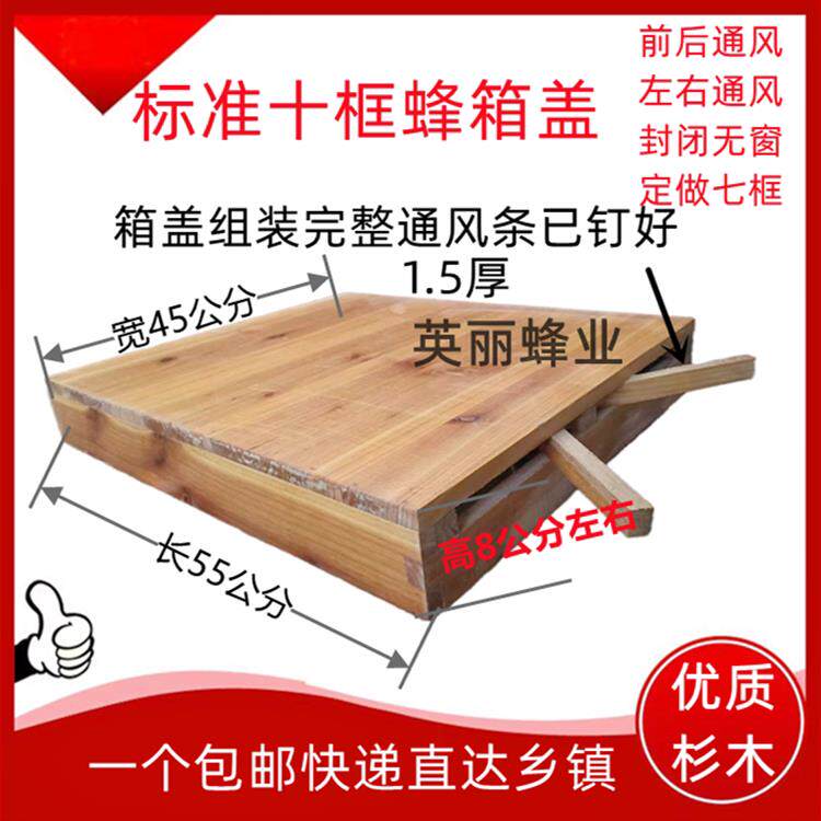 煮蜡蜂箱盖 蜜蜂蜂箱大盖蜡煮盖子标准蜂箱盖杉木蜂箱盖
