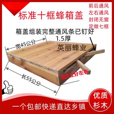 煮蜡蜂箱盖 蜜蜂蜂箱大盖蜡煮盖子标准蜂箱盖杉木蜂箱盖
