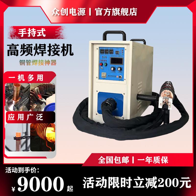 手持式高频感应加热机手持高频焊接机高频钎焊机空调铜管焊接节能
